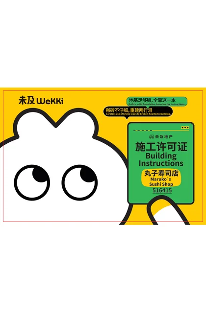 wekki 未及 516415